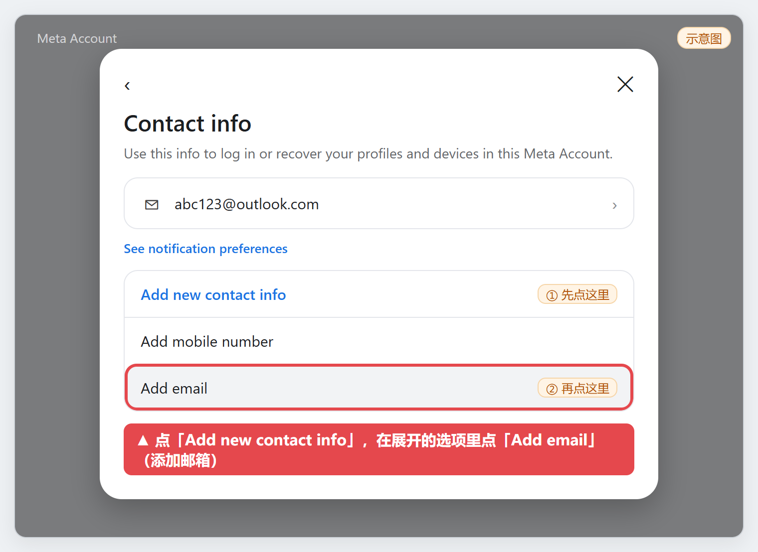 选择添加邮箱